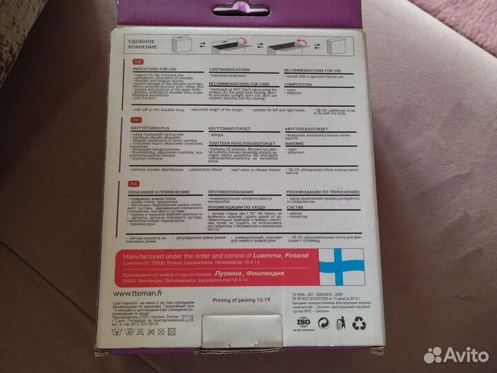 Бандаж компрессионный фиксирующий плечевой сустав