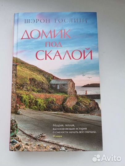 Книга Шэрон Гослинг 