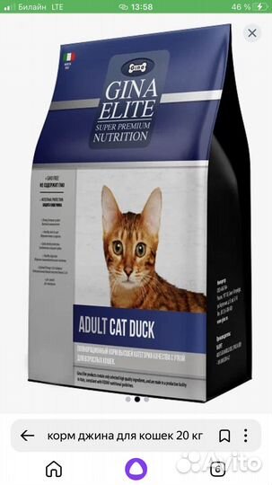 Gina корм для кошек (Италия ), 20 кг