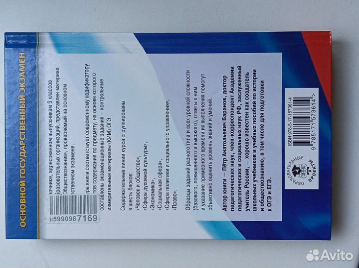 Справочник для подготовки к ОГЭ по обществознанию