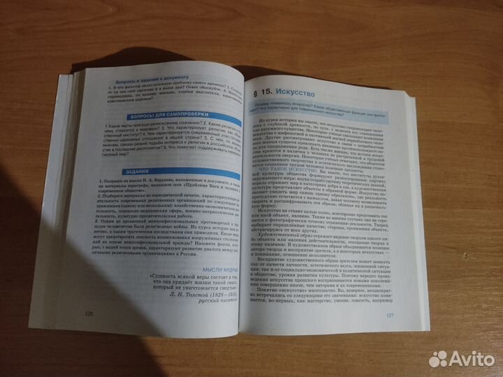Учебник по обществознанию за 10 класс, Боголюбов