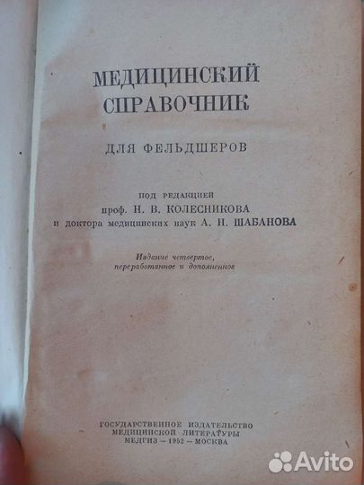 Старинные книги по медицине