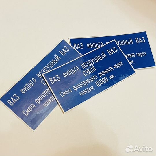 Наклейка на воздушный фильтр ваз классика