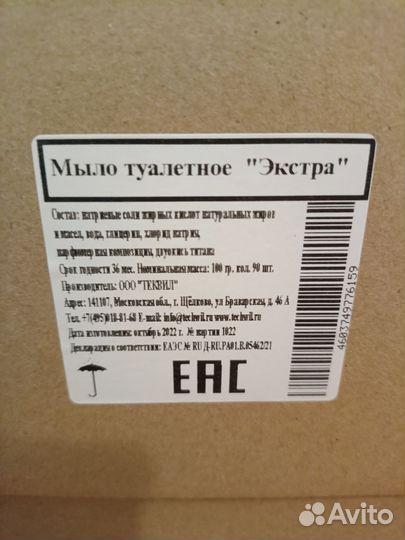 Мыло экстра