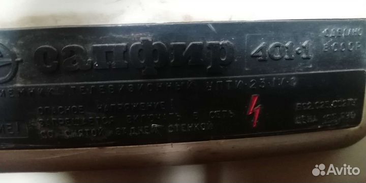 Телевизор СССР