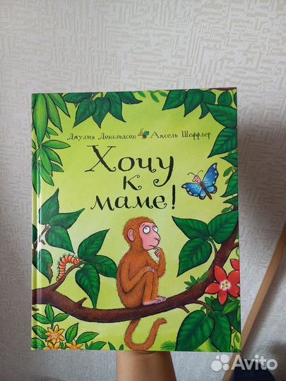 Детские книги Дональдсон; clever и тд