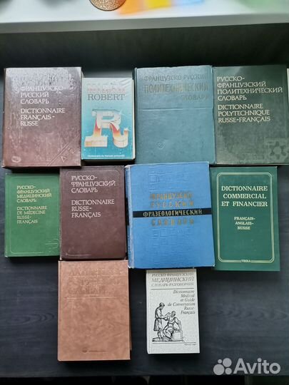 Словари французские, латинский