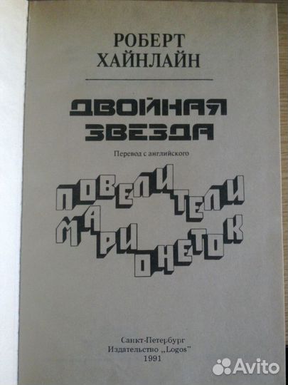 Фантастика Р. Хайнлайн