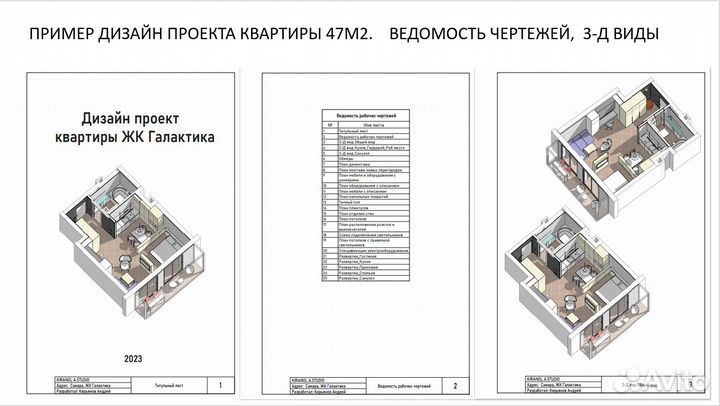 Менеджер вашего ремонта