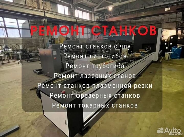 Ремонт станков с чпу / Ремонт и обслуживание