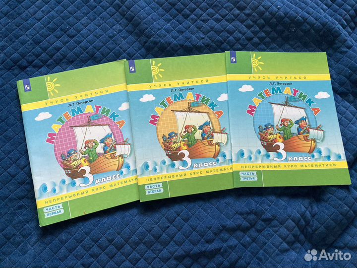 Учебник по математике 3 класс 1-3 части