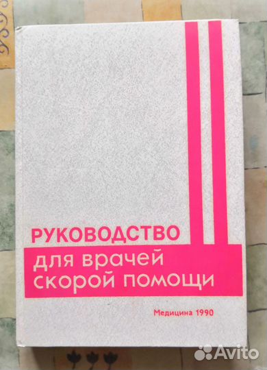 Книги по медицине, здоровью