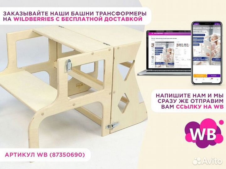 Башня трансформер