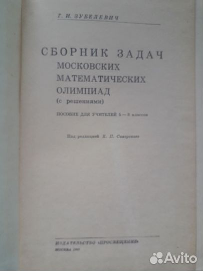 Сборник задач московских математических олимпиад