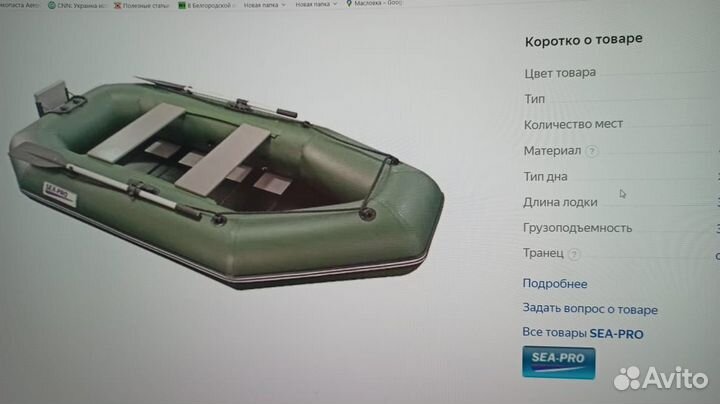 Лодка пхв Sea-pro 3000