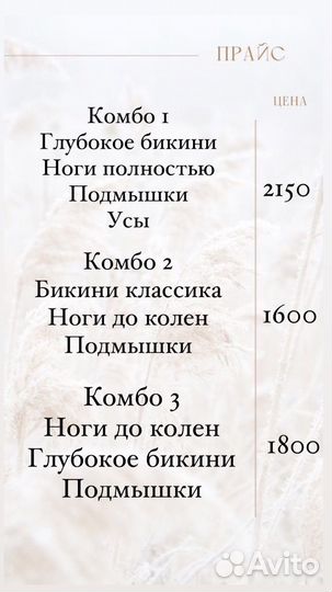 Депиляция воском