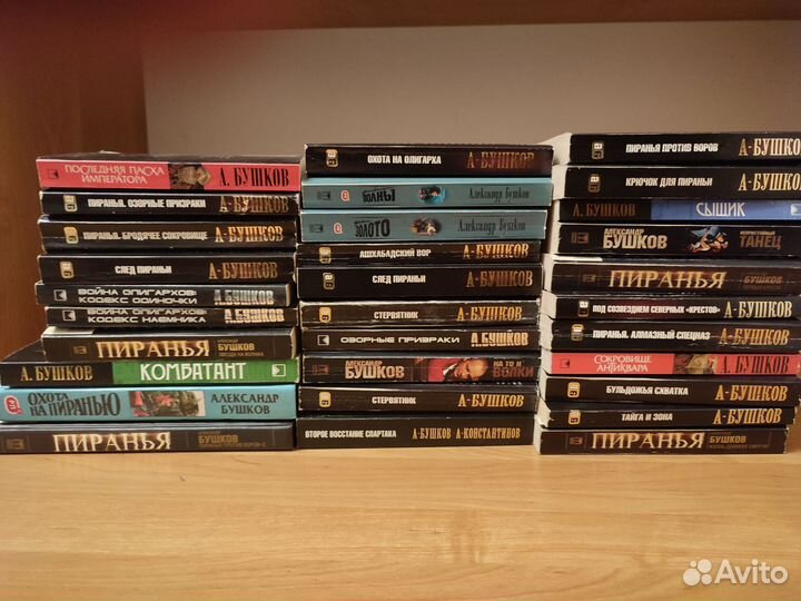 Александр Бушков (31 книга, коллекция)