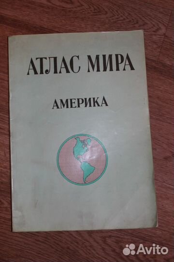 Атлас мира (Америка)