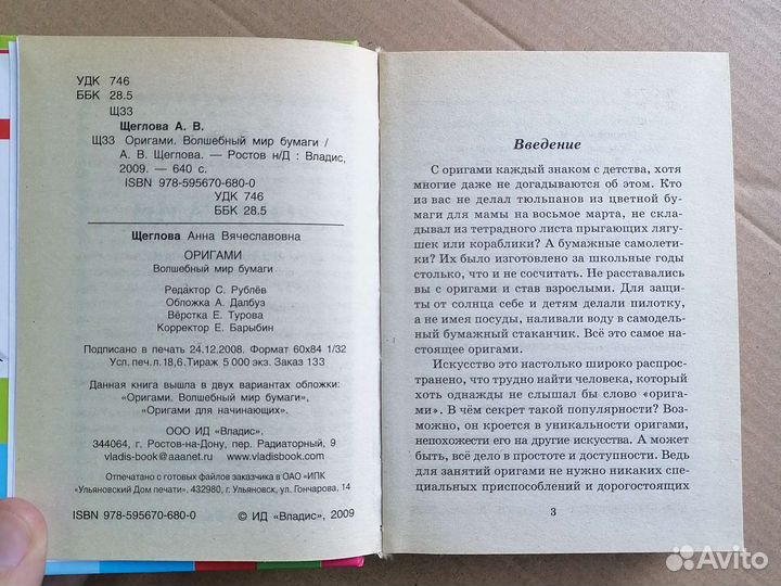 Книга Оригами