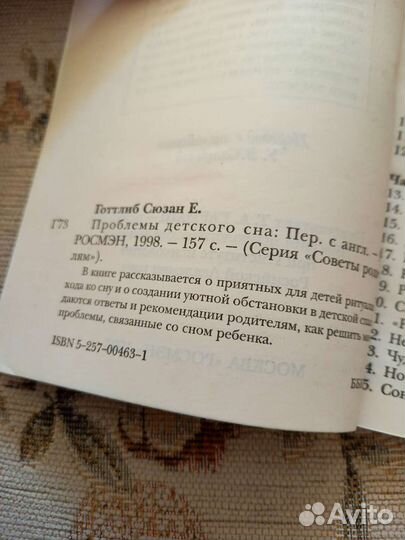 Психология Проблемы детского сна