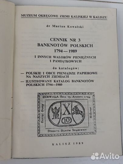 Каталог-ценник банкнотов Польши 1794-1989