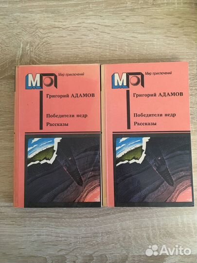 Книга Г. Адамов 