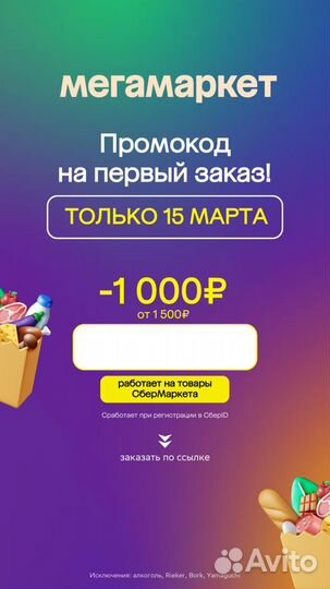 Промокод мегамаркет 1000 2000 3000