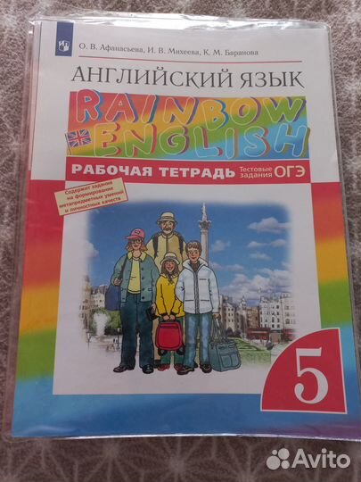Английский Афанасьева 5 класс