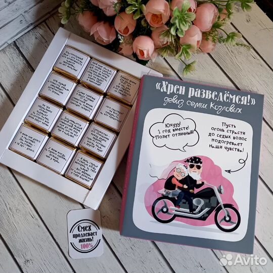 Подарок с юмором