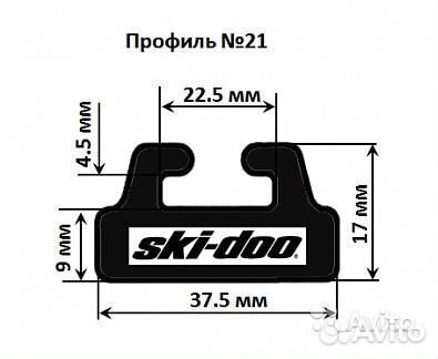 Склиза для снегоходов