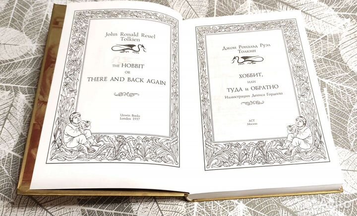 Толкин. Сильмариллион и Хоббит