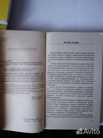 Учебные пособия по итальянскому языку