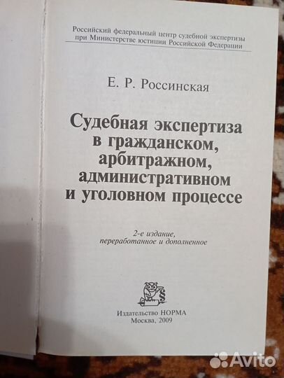 Е.Р.Россинская. Судебная экспертиза в гражданском