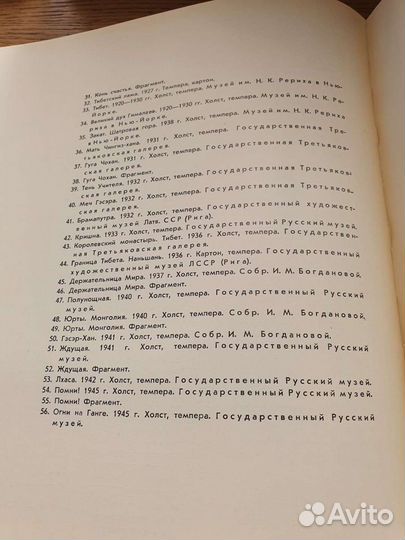 Коллекционирование Н.Рерих