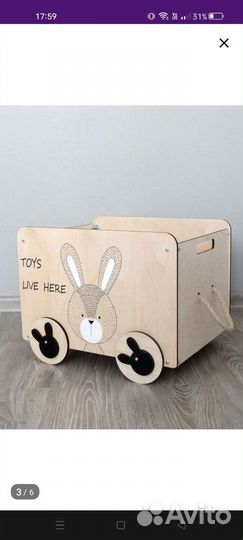 Ящик для игрушек