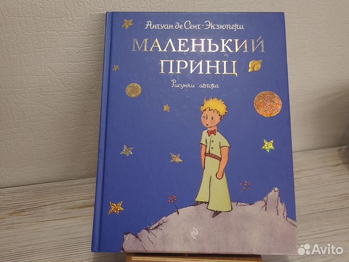 Маленький принц книга