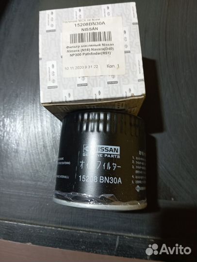 Масляный фильтр Ниссан Патфайндер r51