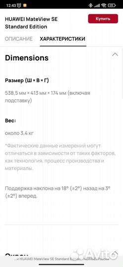 Монитор huawei MateView SE