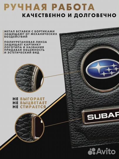 Обложка для документов с логотипом Subaru/Субару