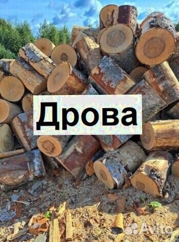 Дрова с доставкой