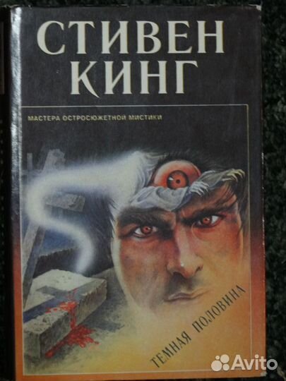 Майринк, Э.По, Стивен Кинг, П.Страуб