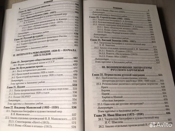 История русской литературы хх века