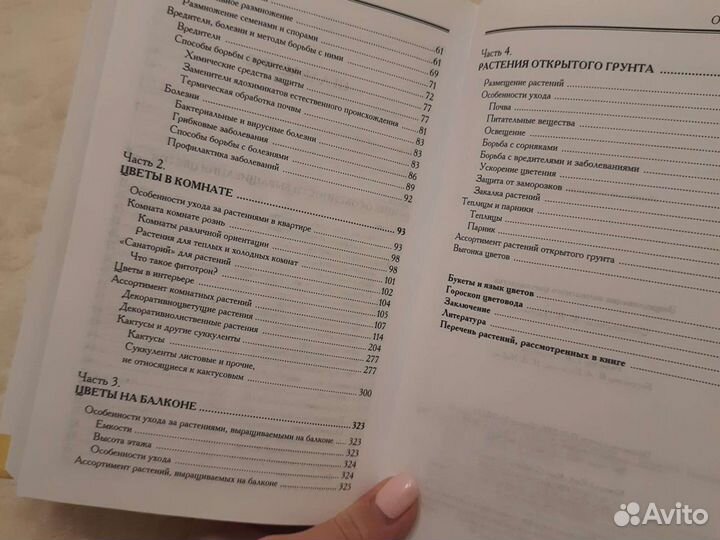 Энциклопедия комнатного цветоводства