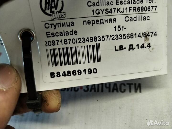 Ступица передняя Cadillac Escalade