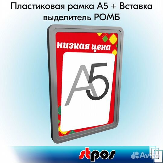 5 рамок А5 серый пластик+вставка низкая цена крас
