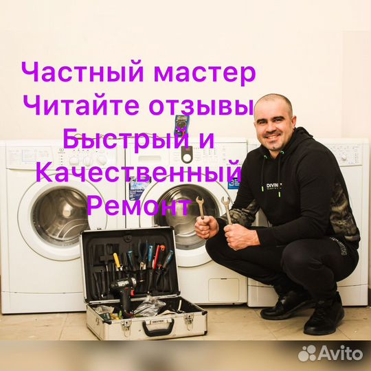 Ремонт Стиральных машин