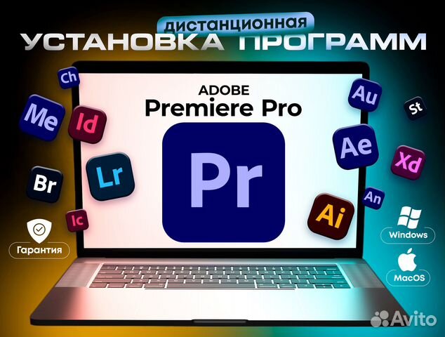 Adobe Premiere Pro Лицензия Навсегда macOS/Windows купить в Москве ...