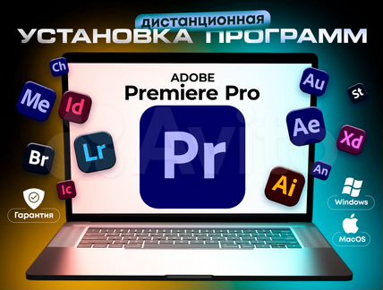 Adobe Premiere Pro Лицензия Навсегда Windows Mac