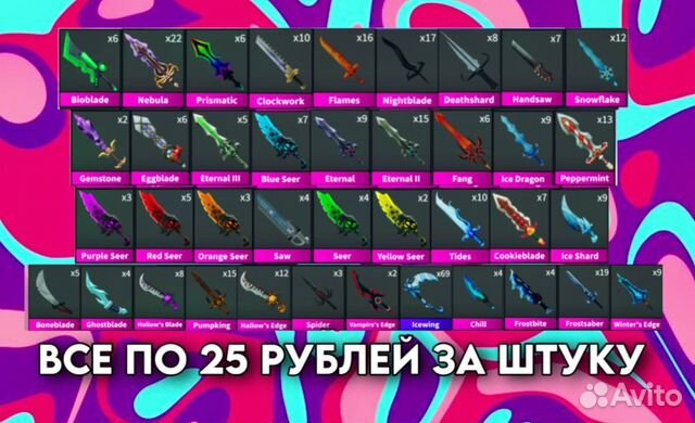 Годли ножи в мм2 Godly Роблокс MM2 Roblox купить в Москве | Электроника ...