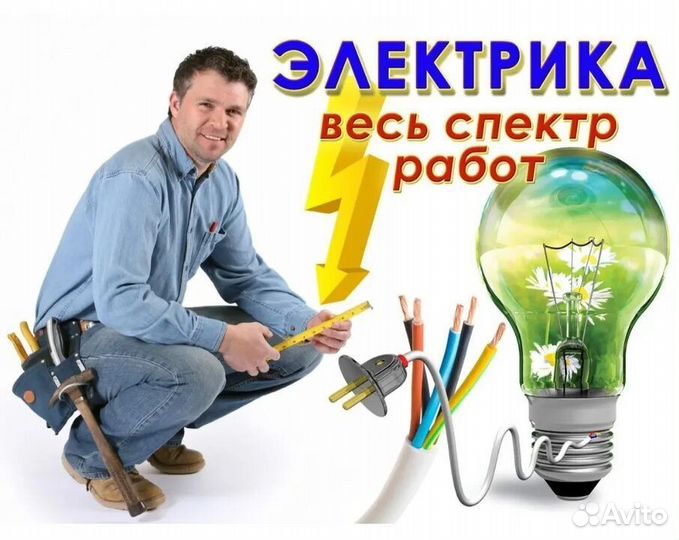 Электрик и сантехник